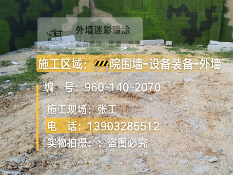 通州迷彩漆喷涂方法（通用 + 数码专项